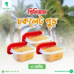 খেজুর গুড় (চকলেট) ৩ কেজি