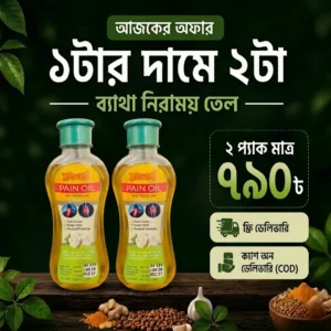 ২ পিস ব্যাথা নিরাময় তেল
